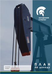 План по доходу Курс План по доходу