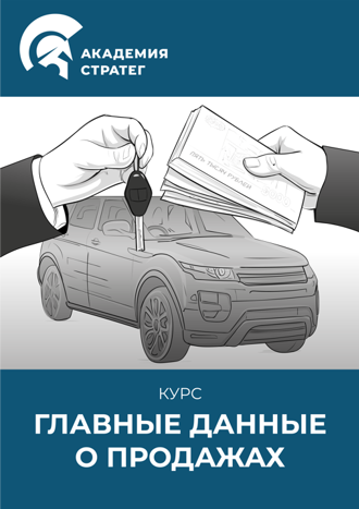НОВЫЙ ГЛАВНЫЕ ДАННЫЕ О ПРОДАЖАХ